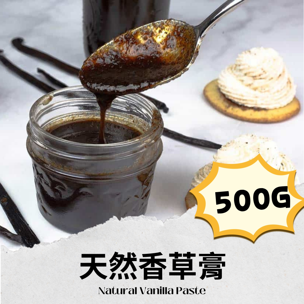 【佳林農產】天然香草膏 ｜ 含真實黑香草籽 Gelato冰淇淋/卡士達爆款 德國TÜV認證